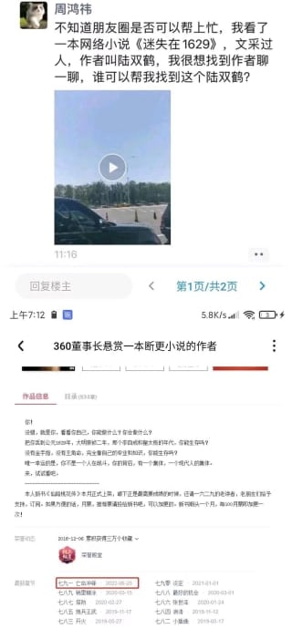 360老板砸钱要求小说续更，女主角是白种人公主，公元1629年，大明崇祯二年，那个李自成和皇太极的年代投稿By