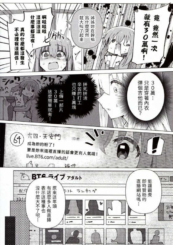 e站孤独摇滚本里出现六四天安门字样，爱国的给我冲，集体辱骂汉化者😁By