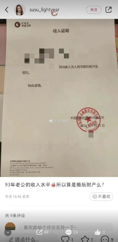 要开始整顿券商了，小红书各种出现薪资帖By