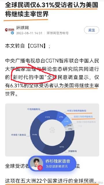中国再次作假，这是中国境内自己搞得调查问卷“新时代中国”共匪娼妓·马迎新·丸崽