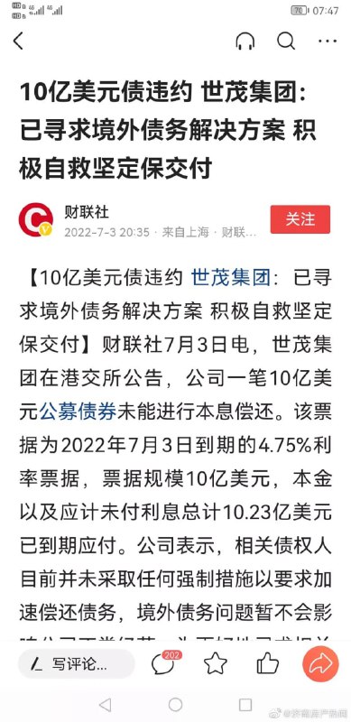 世茂集团 违约竟寻境外势力投稿By