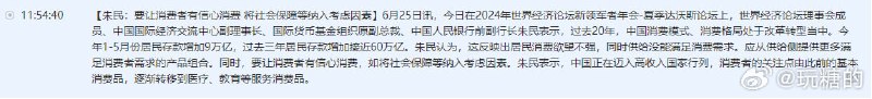 央行前副行长朱民指出，1.我国已经进入高收入国家之列