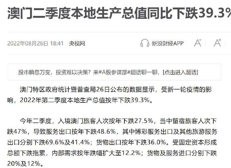 澳门废了，谁来个恶意对比一下 现在数值相当于几几年习近平👅马迎新