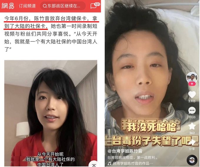 #墙国粉红现世报 放弃台湾国籍和医保，来大陆寻找爱情，现在没钱还得靠抖音卖惨众筹