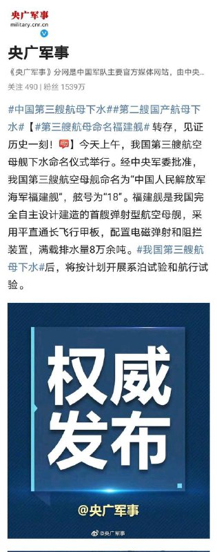 为什么不叫福建号故意的吗就像冰墩墩一样恶趣味是不是后悔女儿没叫习泽泽把航母003当亲儿子了，用红二代命名法，福溅溅图二 明显没完工