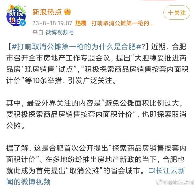 公摊本就是中共全球独一份的收割操作，现在取消被共产党改成是恩赐、福利公摊本就是中共全球独一份的收割操作，现在取消被共产党改成是恩赐、福利