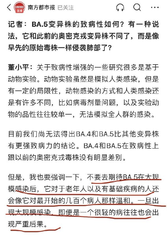虽然毒性很弱，但是中国人还是会被感染，还是会发生严重后果——-核酸不能停#东亚病夫实锤