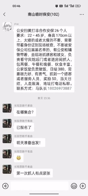 扫黄打非进行中共匪娼妓·马迎新·丸崽