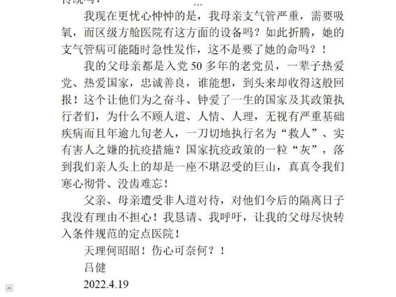 入党50多年老党员凌晨被强制拉到方舱