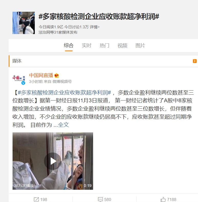 #新闻连连看 核酸安邦，核酸兴国