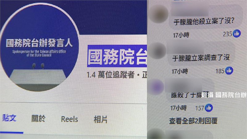 國台辦開臉書粉專 遭