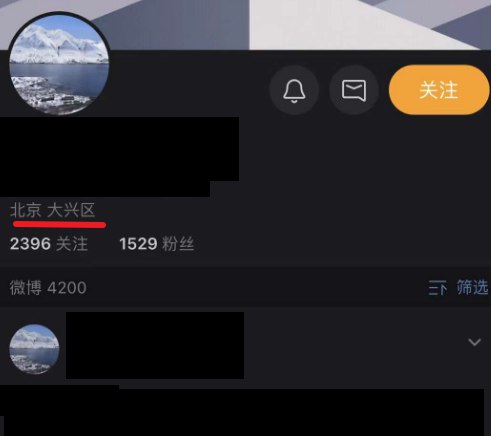 微博已经悄悄的把你的IP精确到市区了