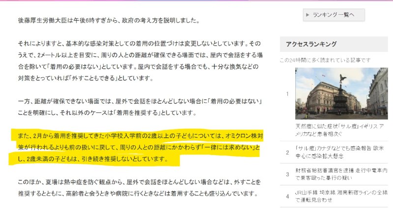 日本也解除社交口罩令咯，特别是二岁下小孩要特别保护