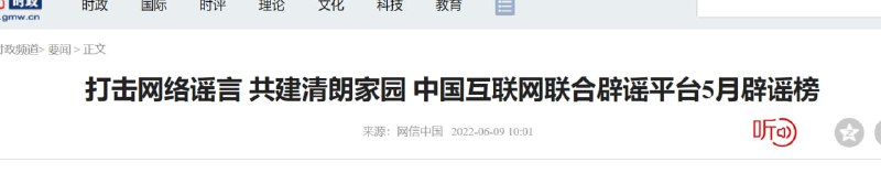 是的，公信力已经低到，开始建设辟谣全国平台了投稿By