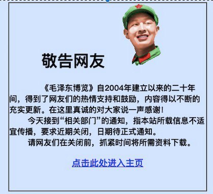 “毛泽东博览网”遭施