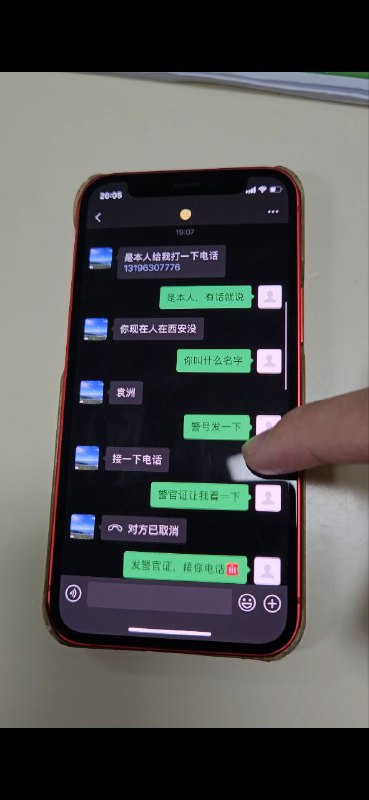 企图威胁我们群友的国保特工