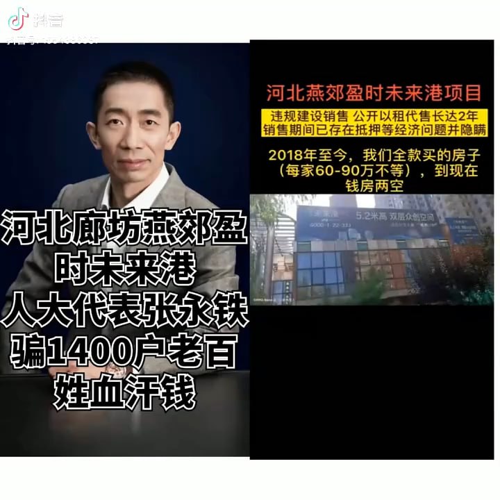 河北人大代表，廊坊政协常委，企业家张永铁实名举报河北三河市燕郊高新区管委会副主任刘学文#狗咬狗河北人大代表，廊坊政协常委，企业家张永铁实名举报河北三河市燕郊高新区管委会副主任刘学文#狗咬狗