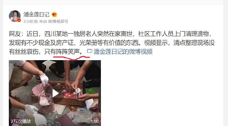 四川某地一独居老人突然在家离世，社区工作人员上门清理遗物，发现金银珠宝的喜悦