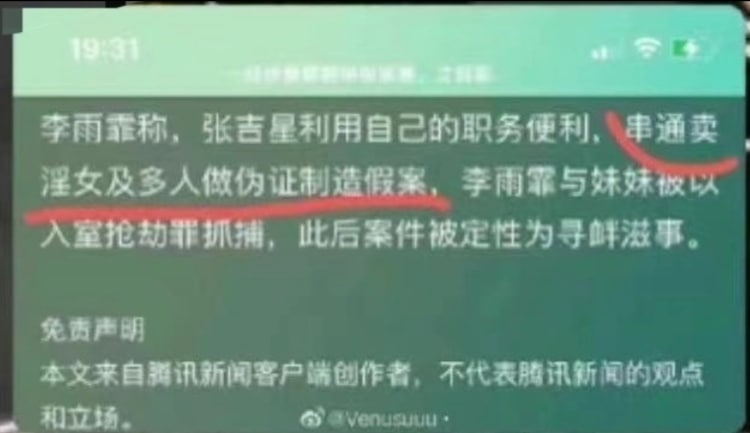 民警张吉星  图兰朵会所 都美竹（吴亦凡那个女的）By