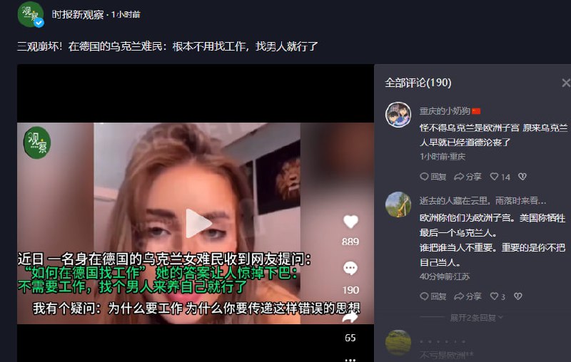 搜乌克兰女人 在中国抖音得到的关键词 大翻译#温良淳朴的中国人搜乌克兰女人 在中国抖音得到的关键词 大翻译#温良淳朴的中国人