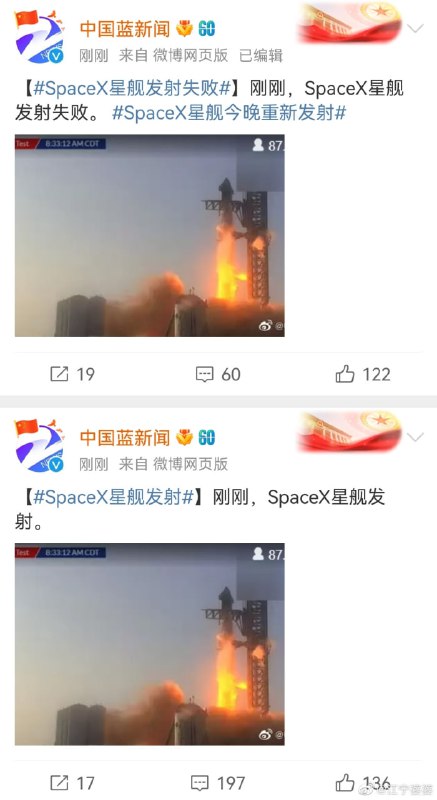 中国官媒在星舰失败的那瞬间，马上发新闻和上热搜中国官媒在星舰失败的那瞬间，马上发新闻和上热搜