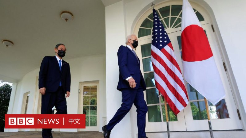 美日联合声明首提台湾问题及香港新疆人权担忧，北京斥两国搞“小圈子” - BBC News 中文