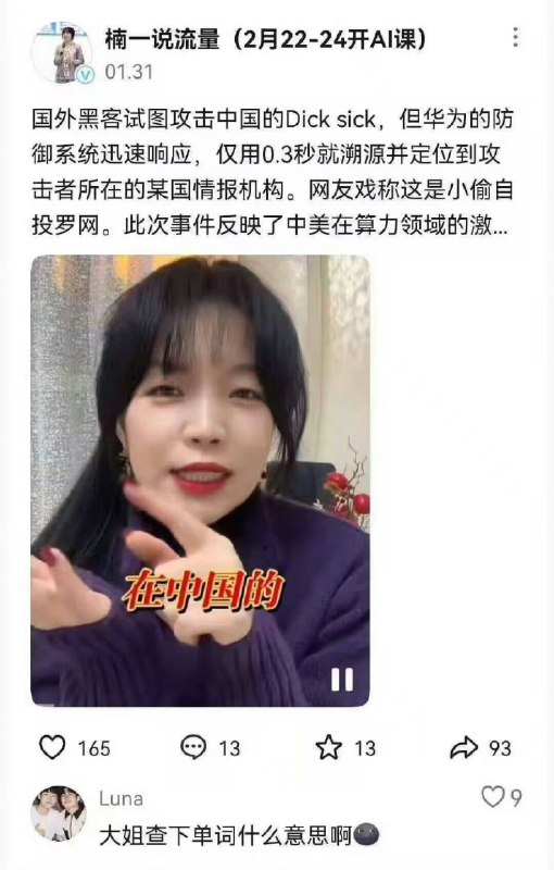 中国的正能量博主文化程度be like