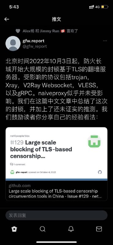 网传中共开始测试 墙国白名单就是支持习近平