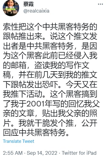 中共特务 和战狼 骚扰蔡霞老师丸崽@9_jfm (twitter)中共特务 和战狼 骚扰蔡霞老师丸崽@9_jfm (twitter)