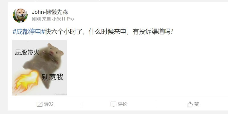 成都大停电成都大停电