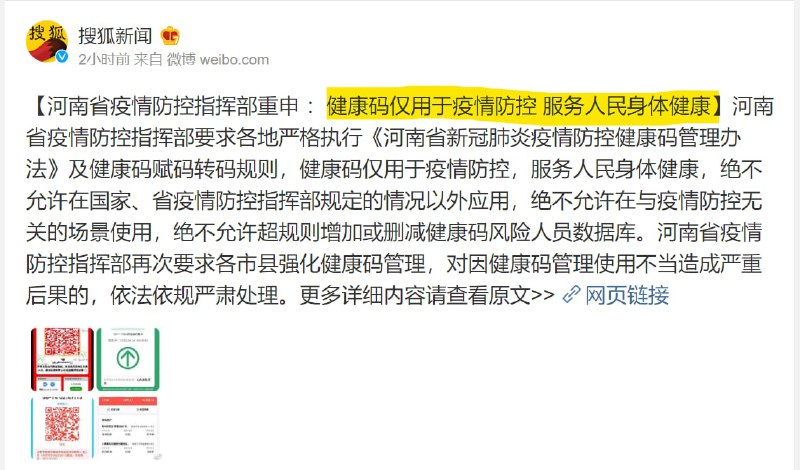 （期待 网信办白名单后，全国红码辟谣行动）投稿By