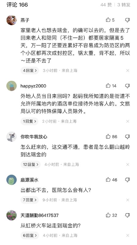 上海瑞金医院已全面恢复医疗服务,今天还有外地患者赶来看病投稿By