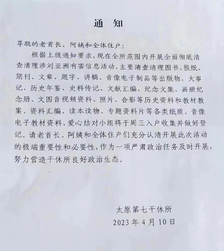 习泽林大清洗Ing