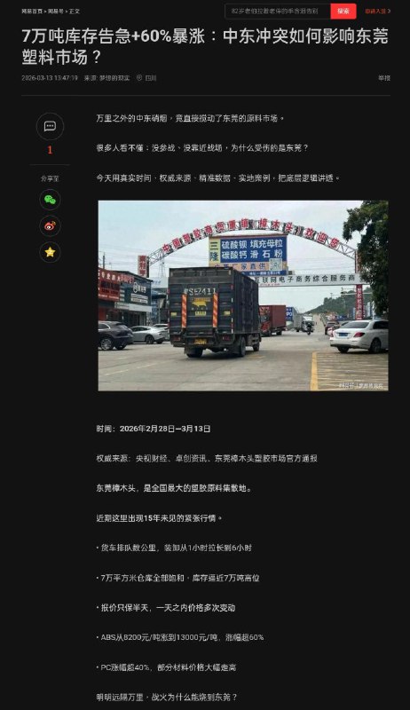 东莞发生塑胶恐慌性囤