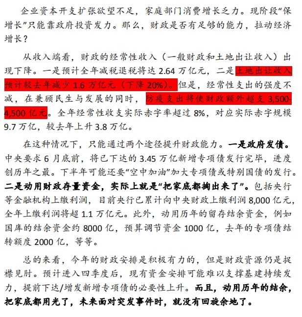 #我来检举勾罕见招商局董事长秦晓和招行首席经济学家对经济悲观投稿By