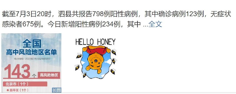 截至7月3日20时，泗县共报告798例阳性病例，其中确诊病例123例，无症状感染者675例