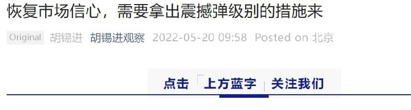 警惕胡锡进说 国家此番危急存亡之秋也这不是妥妥唱 中国衰弱论吗？ 国安呢投稿By