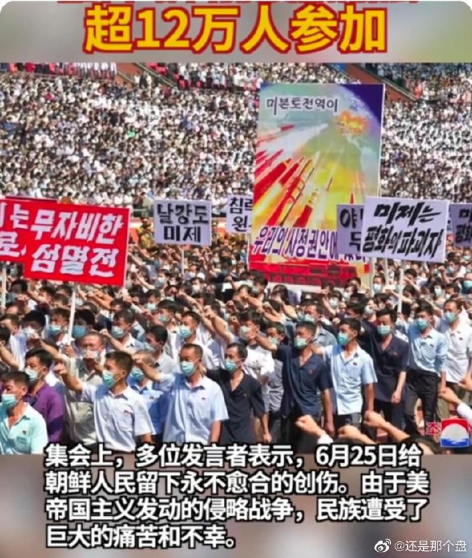 昨天，朝鲜举行“反美斗争”活动，超12万人参加昨天，朝鲜举行“反美斗争”活动，超12万人参加