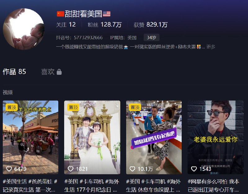 抖音百万网红在美国领取救济品再销赃，只为赚更多的钱