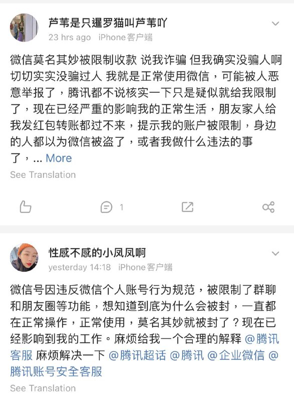 微信被系统性限制使用