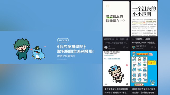 貓貓蟲咖波聯名《我英》推LINE貼圖　小粉紅崩潰喊「辱華」：不要大陸市場了？　台網友：支持正版好爽