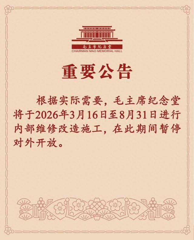 毛泽东纪念馆1977