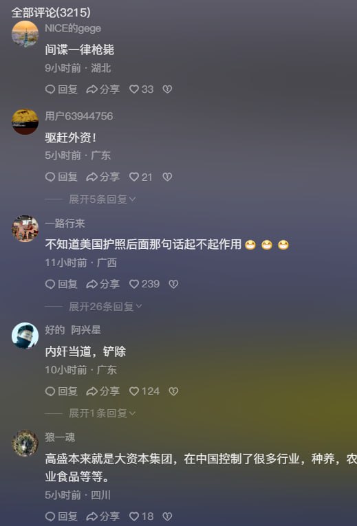 网传 亲共的高盛办公室被带走相关评论区纷纷表示 干得好，坚决抵制外资（无论亲不亲共），格杀勿论网传 亲共的高盛办公室被带走相关评论区纷纷表示 干得好，坚决抵制外资（无论亲不亲共），格杀勿论