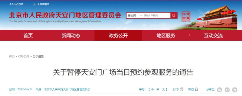 哦不！ 六四不能去天安门了投稿By