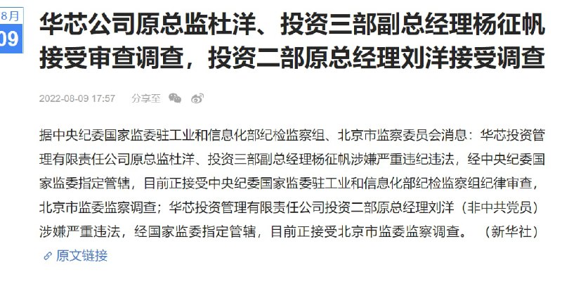 芯片大跃进再次清算一批人共匪娼妓·马迎新·老鸨