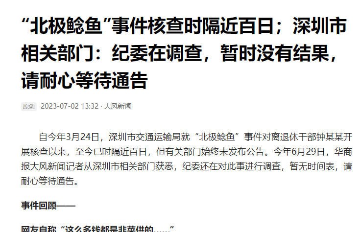 好，我就希望永远别调查出来，虽然你贪，但是你屠+大佐