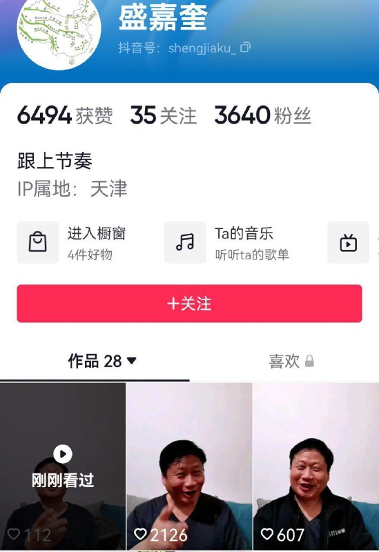 由于长相酷似习近平，昵称关键词被b站ban了，个人的账号弹幕和评论均消失，第三张是抖音主页的图片，但直播已被封禁By