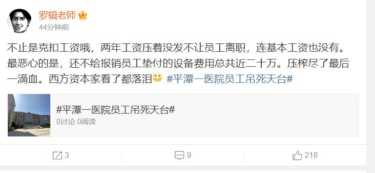 经济下行，连医院员工都经济下行，连医院员工都