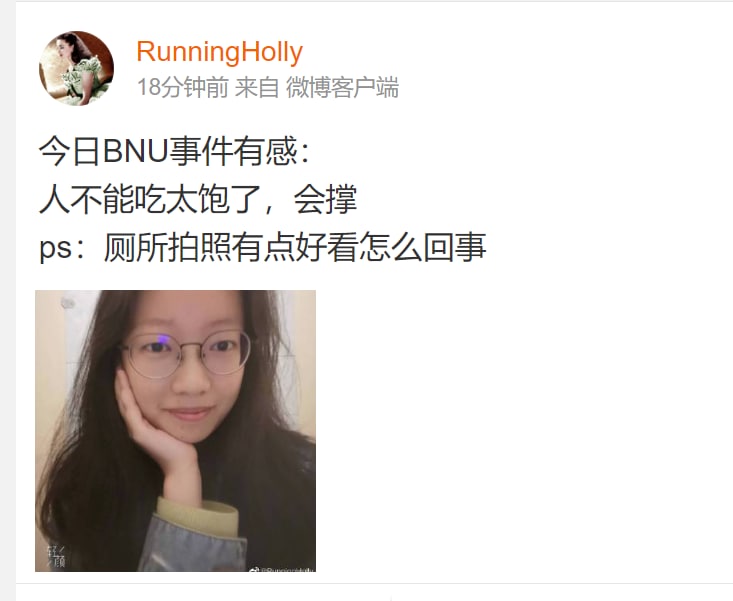 北京师范大学BNU放我回家运动惨遭镇压，岁月静好粉红笑哈哈在嘲讽投稿By