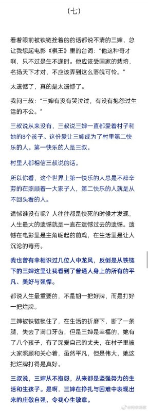 《回徐州三天,被拴着铁链的三婶没治好我的精神内耗》 作者